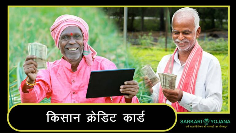Kisan Credit Card Scheme