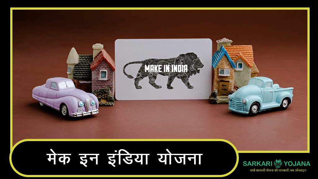Make in India Yojana