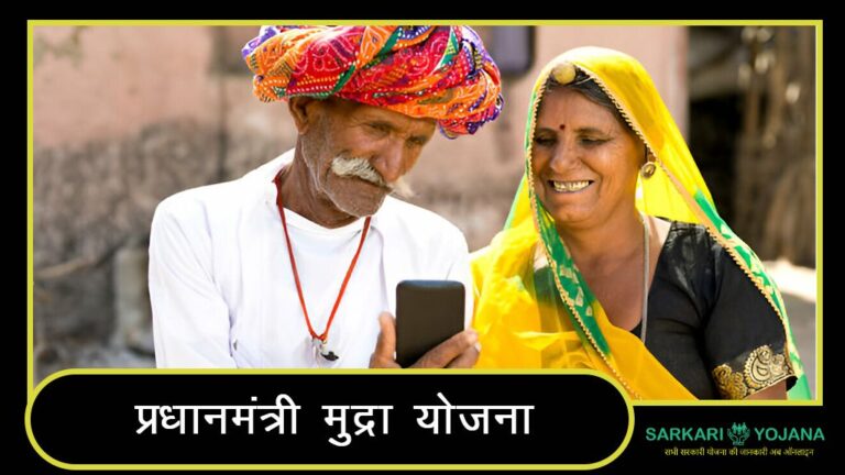 Pradhan Mantri Mudra Yojana in Hindi