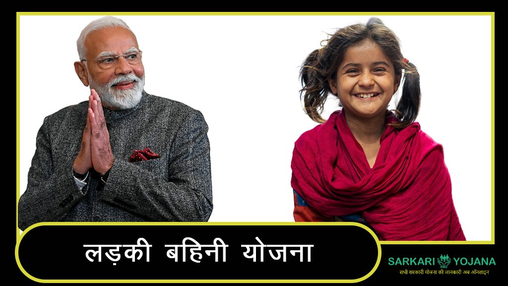 Ladki Bahini Yojana Online Apply Link Official